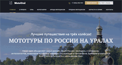 Desktop Screenshot of moto-ural.ru