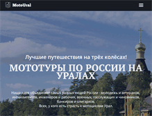 Tablet Screenshot of moto-ural.ru